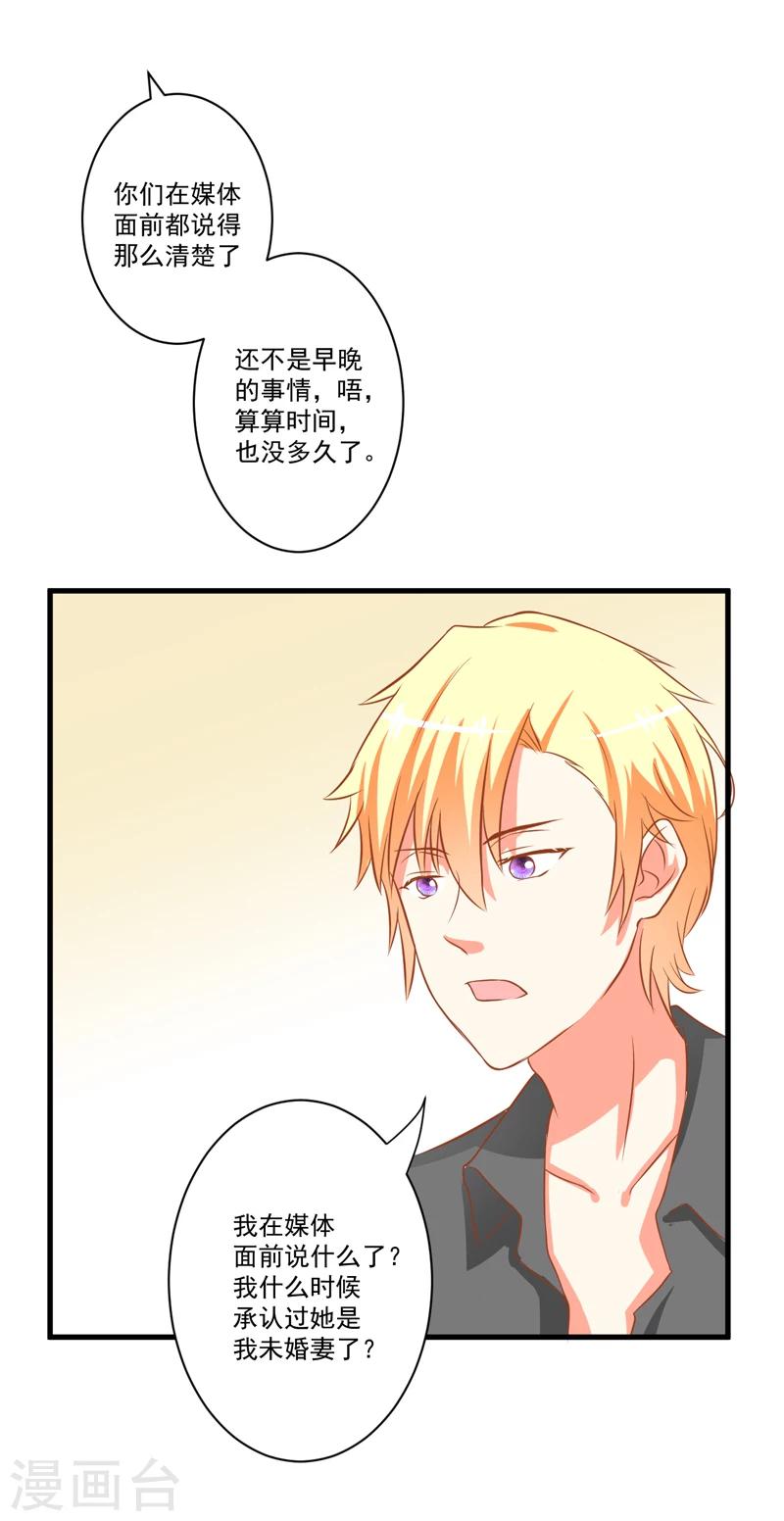 《豪门强宠季少请自重》第27话 自恋也需要资本 第37页
