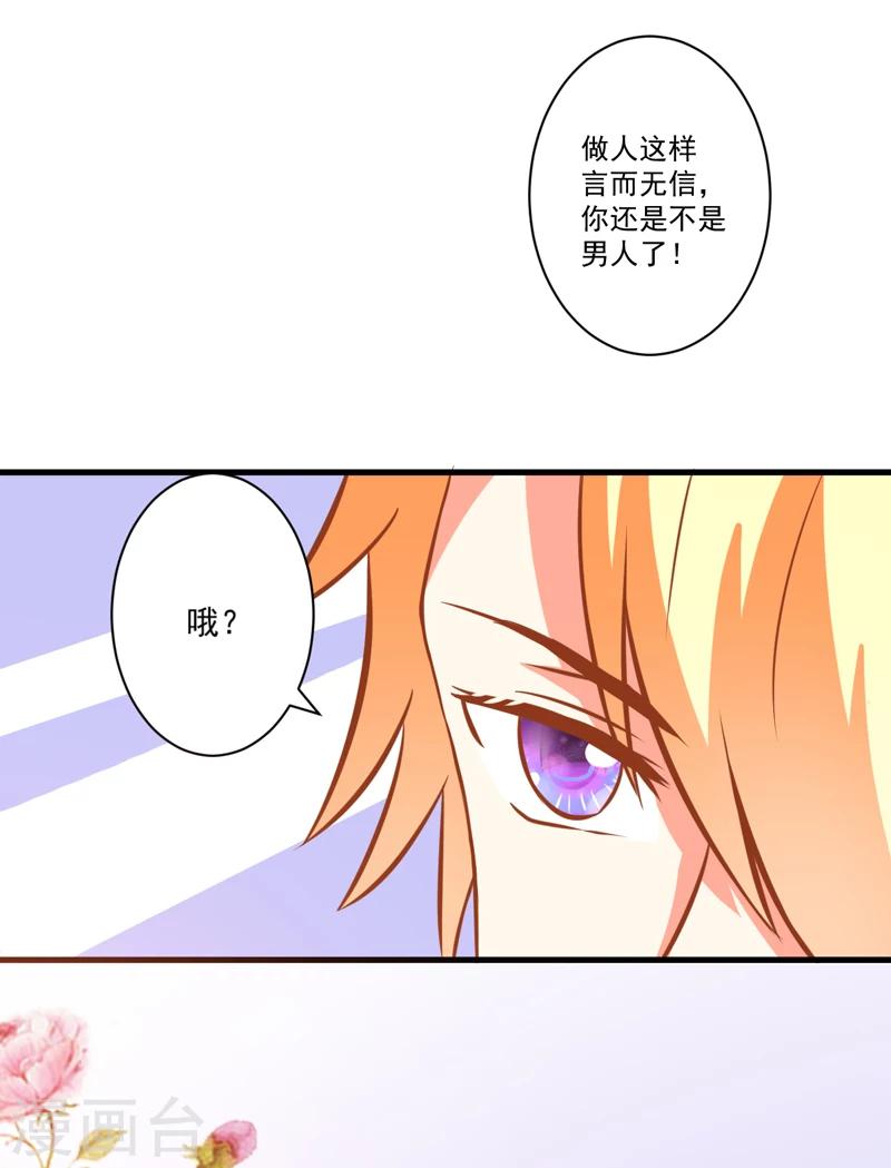 《豪门强宠季少请自重》第27话 自恋也需要资本 第38页