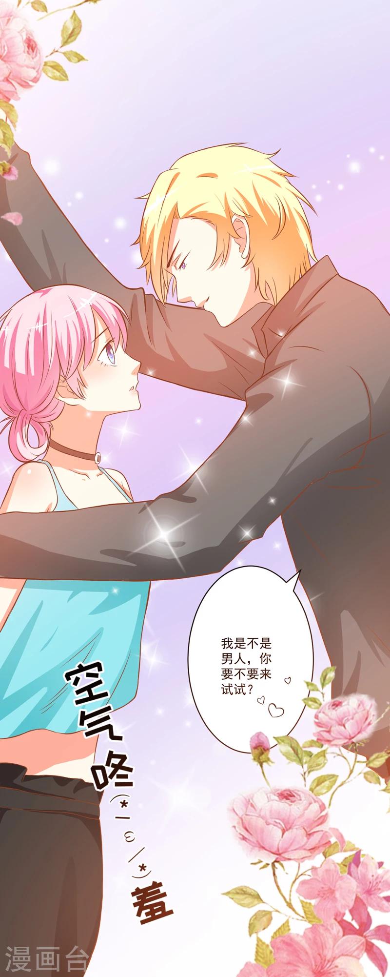 《豪门强宠季少请自重》第27话 自恋也需要资本 第39页