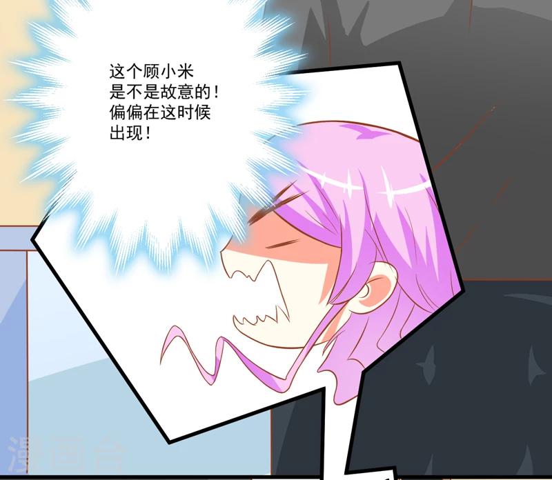 《豪门强宠季少请自重》第27话 自恋也需要资本 第5页