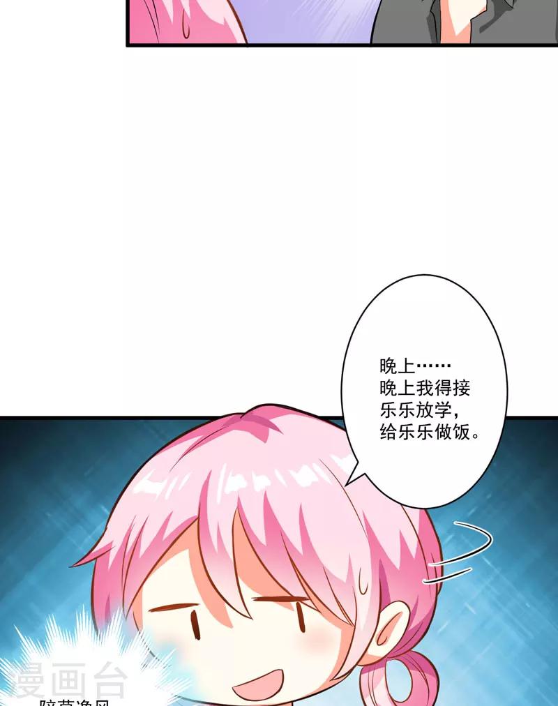 《豪门强宠季少请自重》第28话 调查受阻 第11页