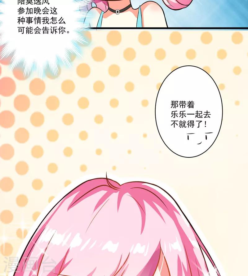 《豪门强宠季少请自重》第28话 调查受阻 第12页