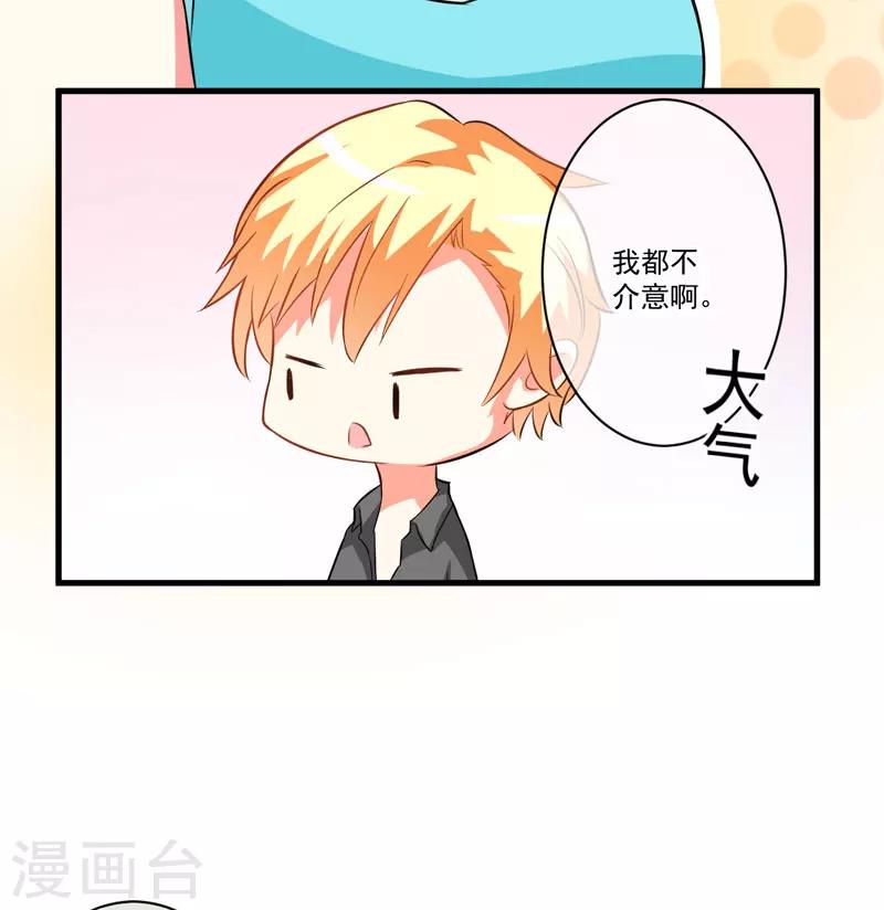 《豪门强宠季少请自重》第28话 调查受阻 第14页