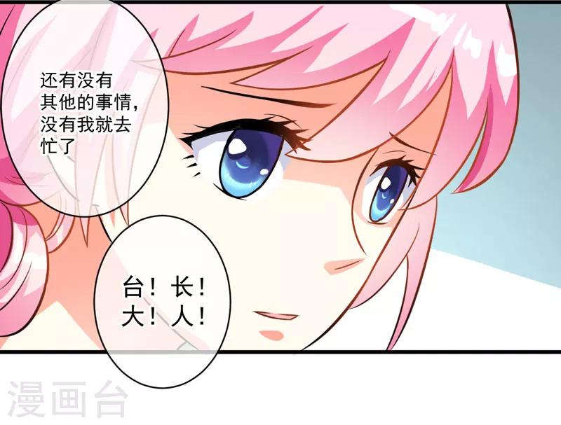 《豪门强宠季少请自重》第28话 调查受阻 第15页