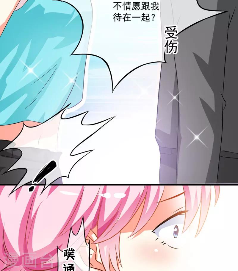 《豪门强宠季少请自重》第28话 调查受阻 第17页
