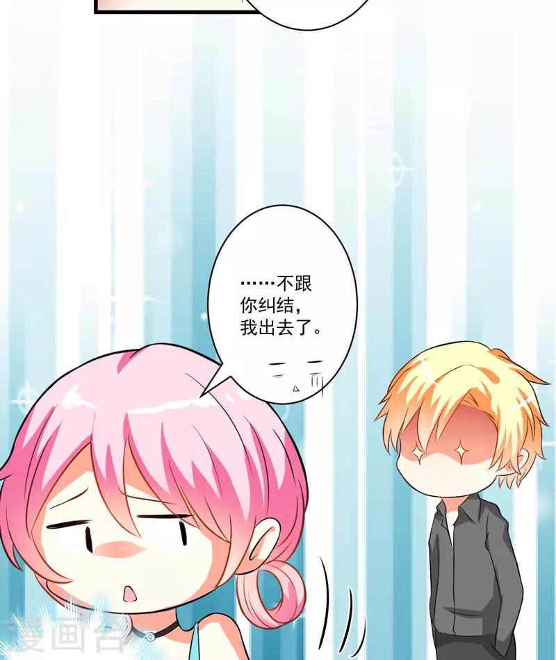 《豪门强宠季少请自重》第28话 调查受阻 第20页