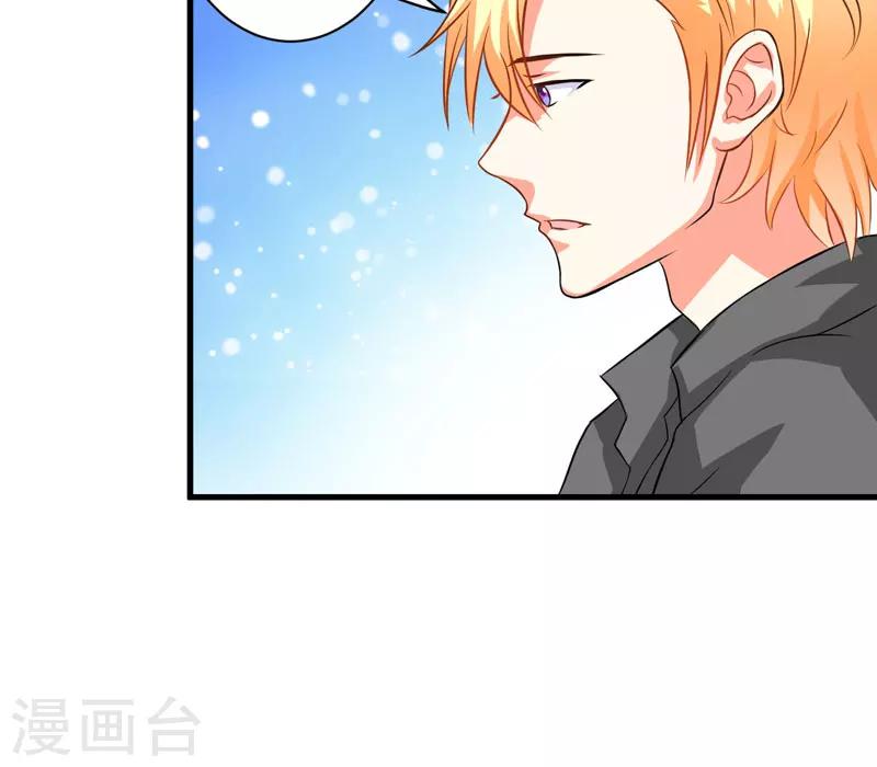 《豪门强宠季少请自重》第28话 调查受阻 第22页
