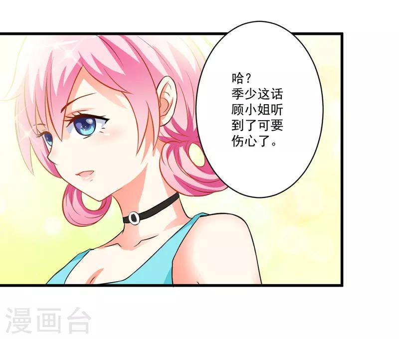 《豪门强宠季少请自重》第28话 调查受阻 第23页
