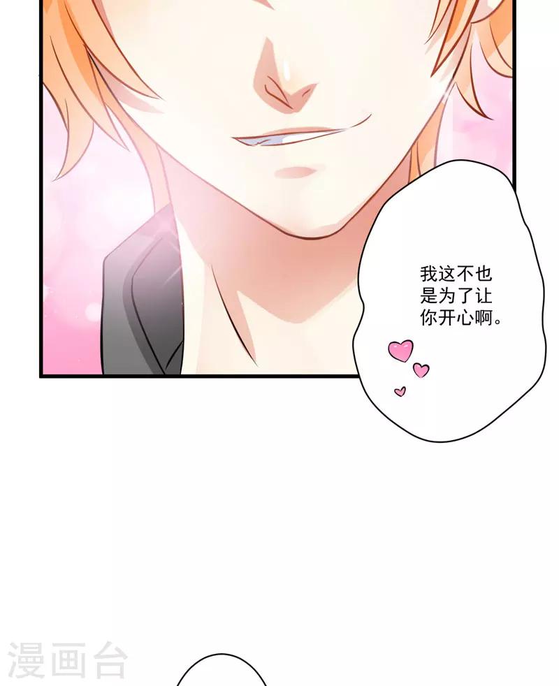 《豪门强宠季少请自重》第28话 调查受阻 第25页
