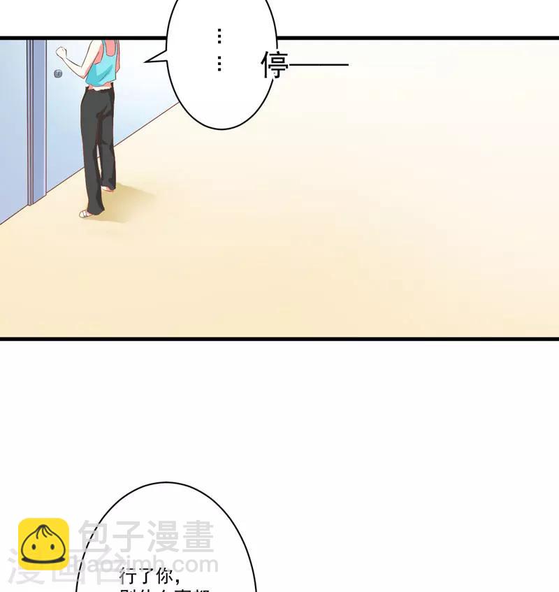 《豪门强宠季少请自重》第28话 调查受阻 第26页