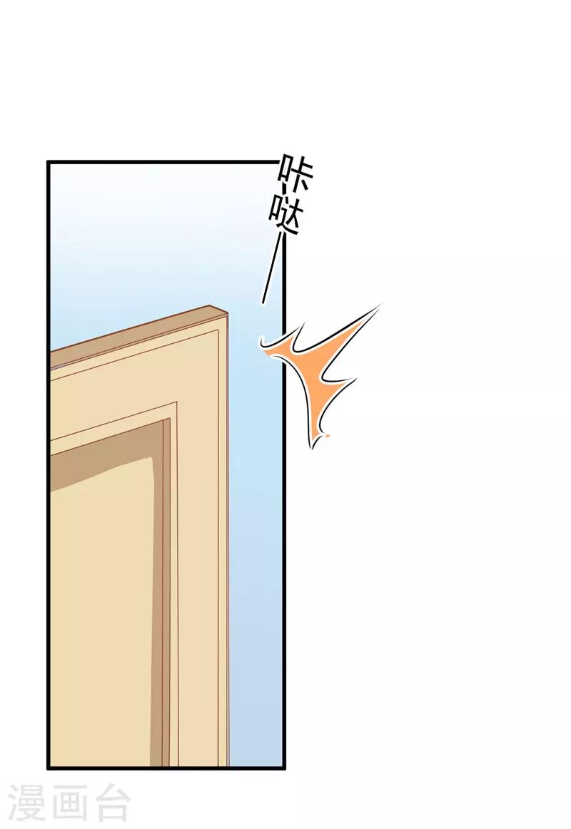 《豪门强宠季少请自重》第28话 调查受阻 第28页