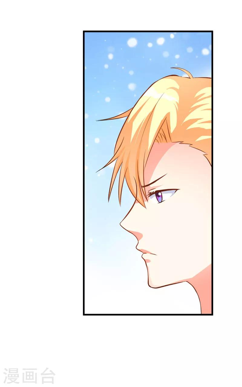 《豪门强宠季少请自重》第28话 调查受阻 第29页