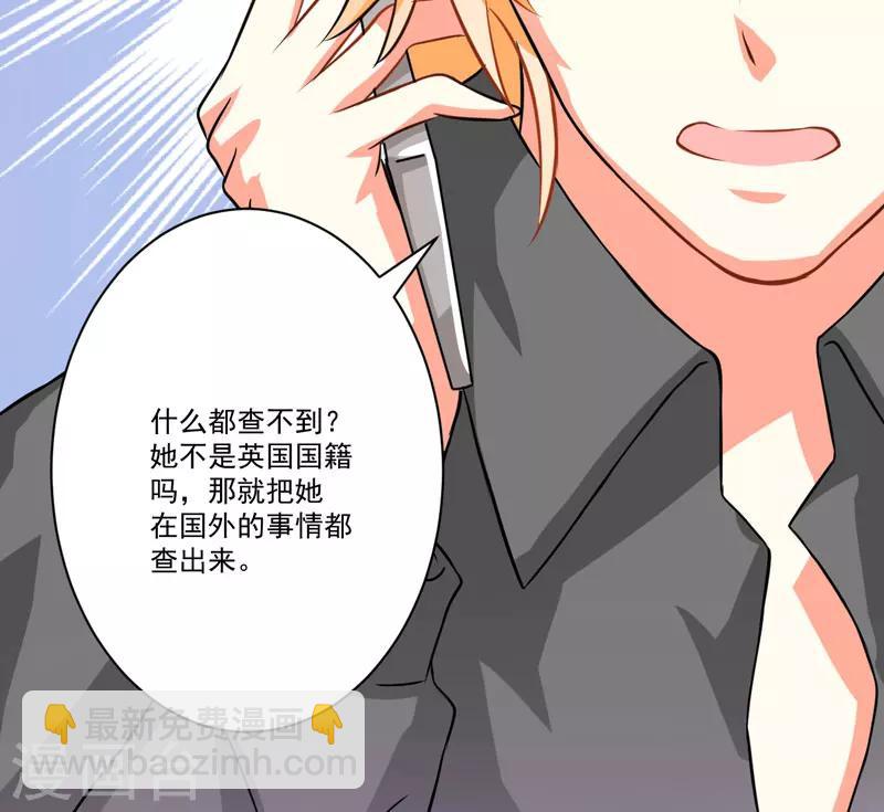 《豪门强宠季少请自重》第28话 调查受阻 第32页