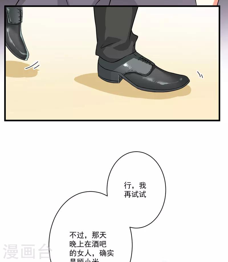 《豪门强宠季少请自重》第28话 调查受阻 第33页
