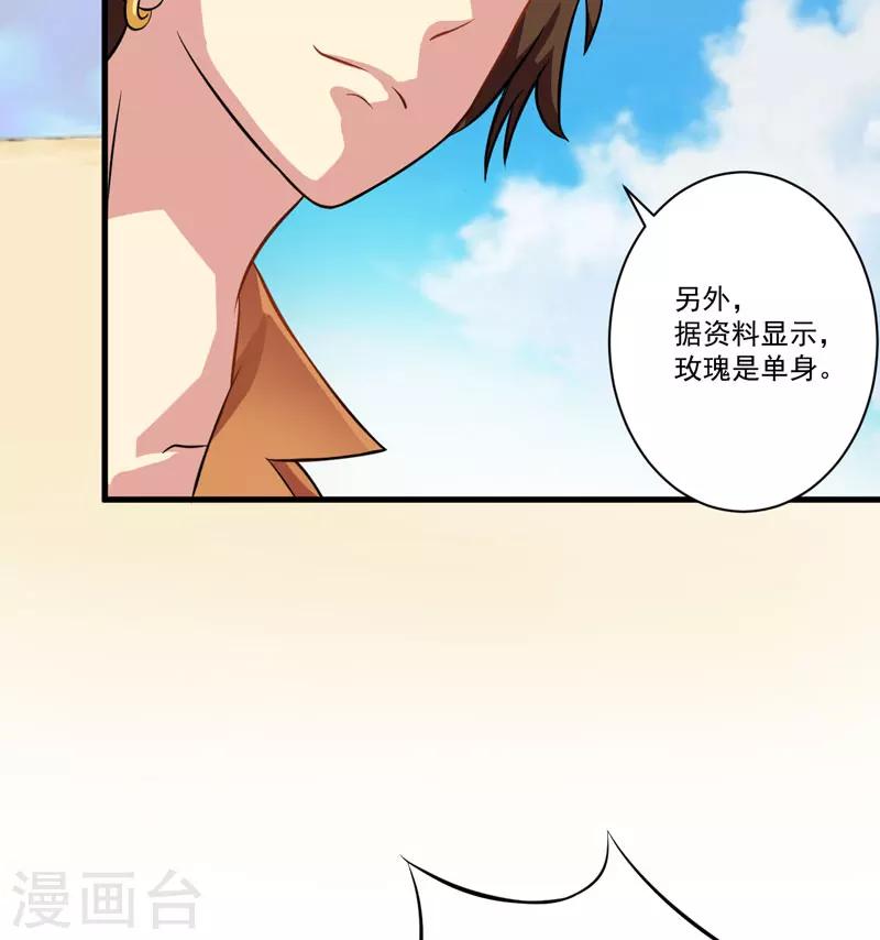 《豪门强宠季少请自重》第28话 调查受阻 第35页