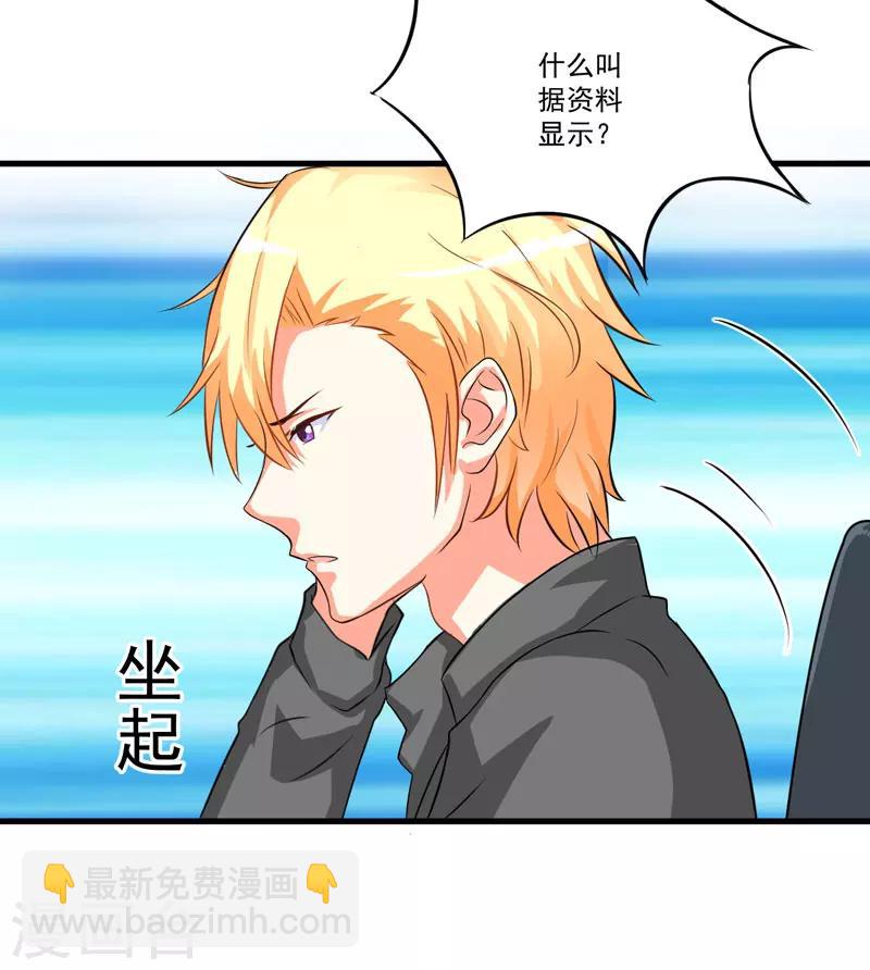 《豪门强宠季少请自重》第28话 调查受阻 第36页