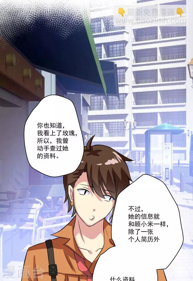 《豪门强宠季少请自重》第28话 调查受阻 第37页