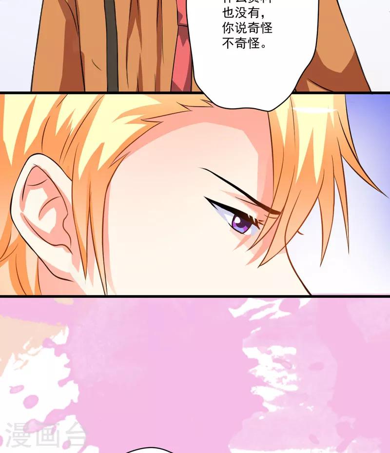 《豪门强宠季少请自重》第28话 调查受阻 第38页