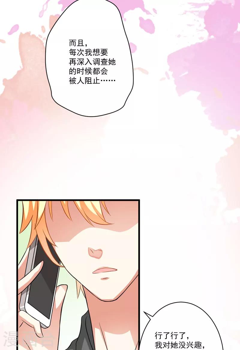 《豪门强宠季少请自重》第28话 调查受阻 第39页
