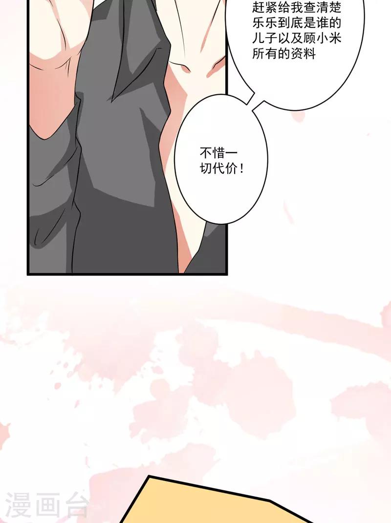《豪门强宠季少请自重》第28话 调查受阻 第40页