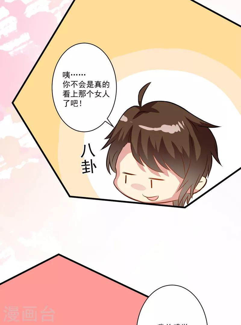 《豪门强宠季少请自重》第28话 调查受阻 第41页