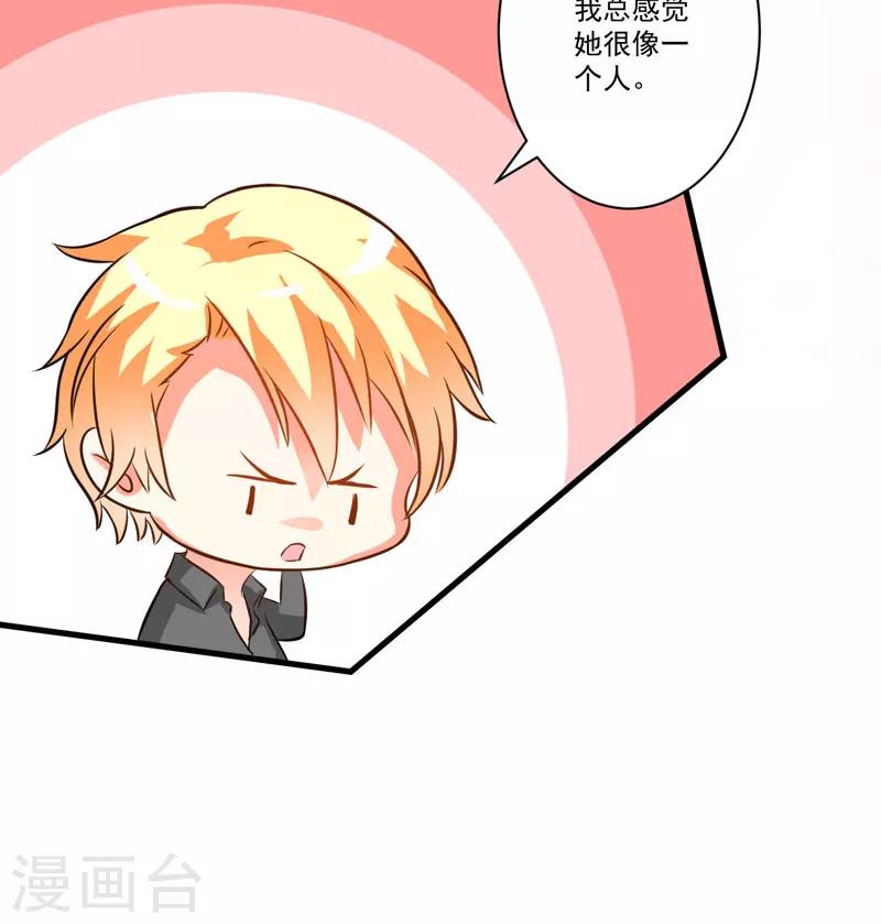 《豪门强宠季少请自重》第28话 调查受阻 第42页