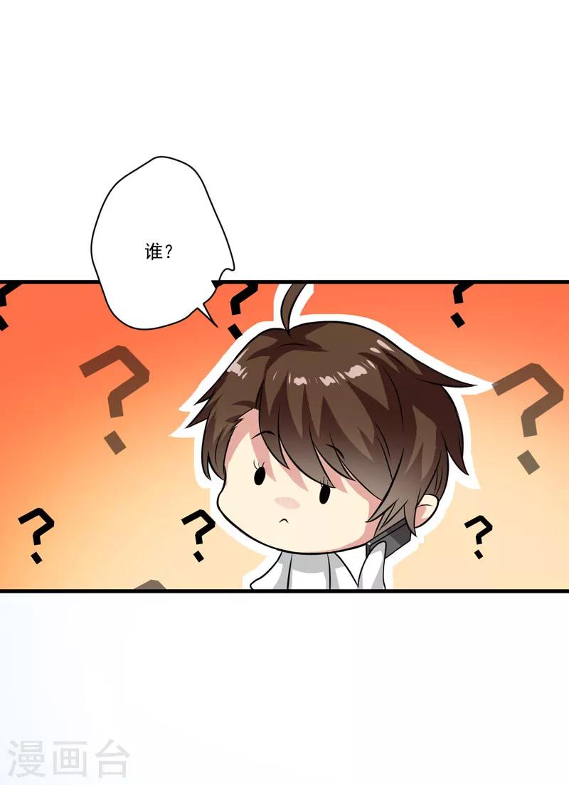《豪门强宠季少请自重》第28话 调查受阻 第43页