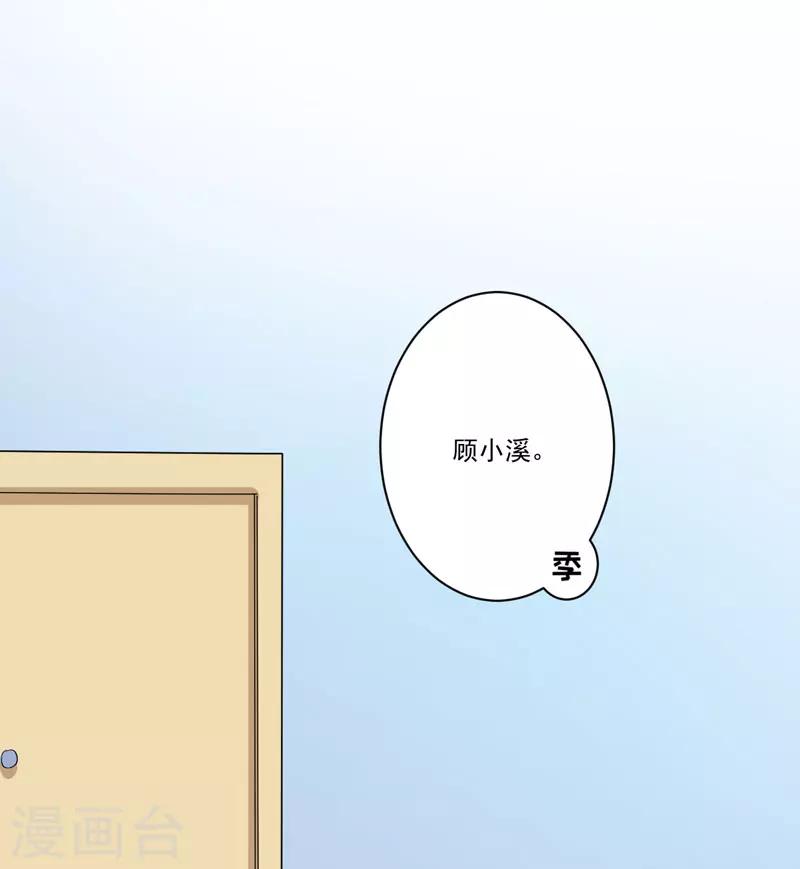 《豪门强宠季少请自重》第28话 调查受阻 第44页