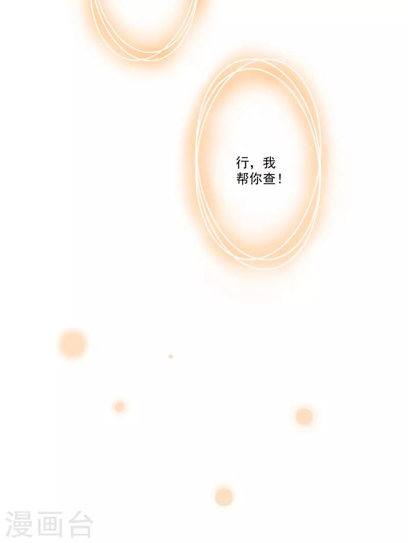《豪门强宠季少请自重》第28话 调查受阻 第47页