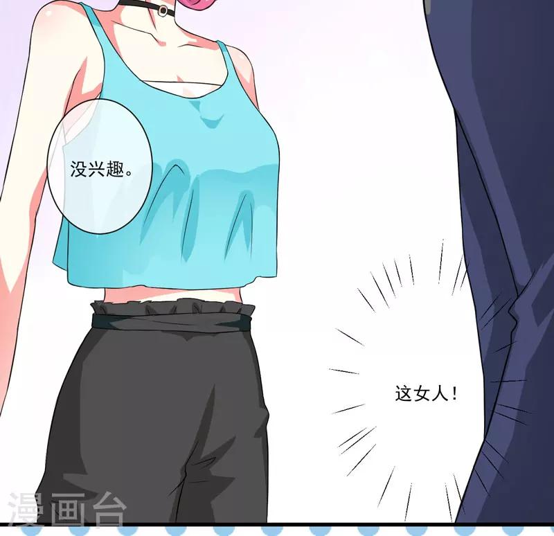 《豪门强宠季少请自重》第28话 调查受阻 第5页
