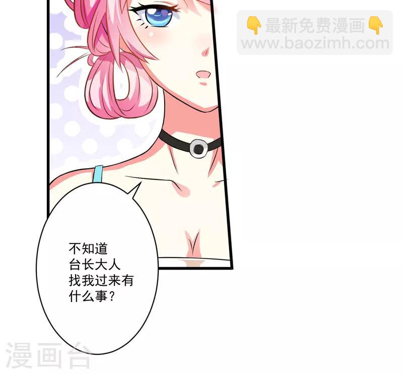 《豪门强宠季少请自重》第28话 调查受阻 第7页