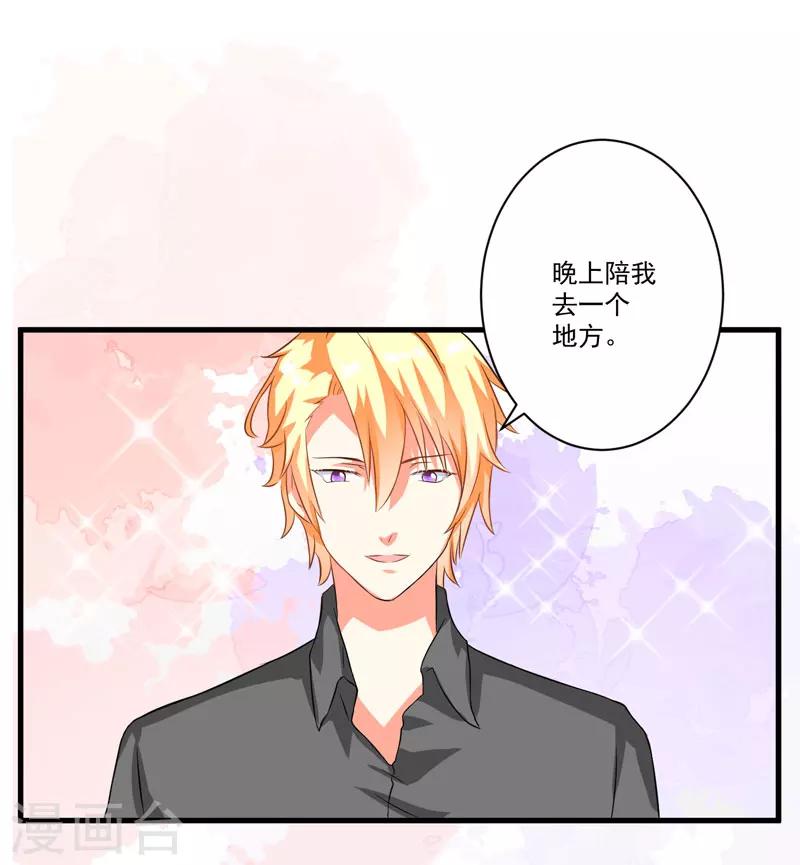 《豪门强宠季少请自重》第28话 调查受阻 第8页