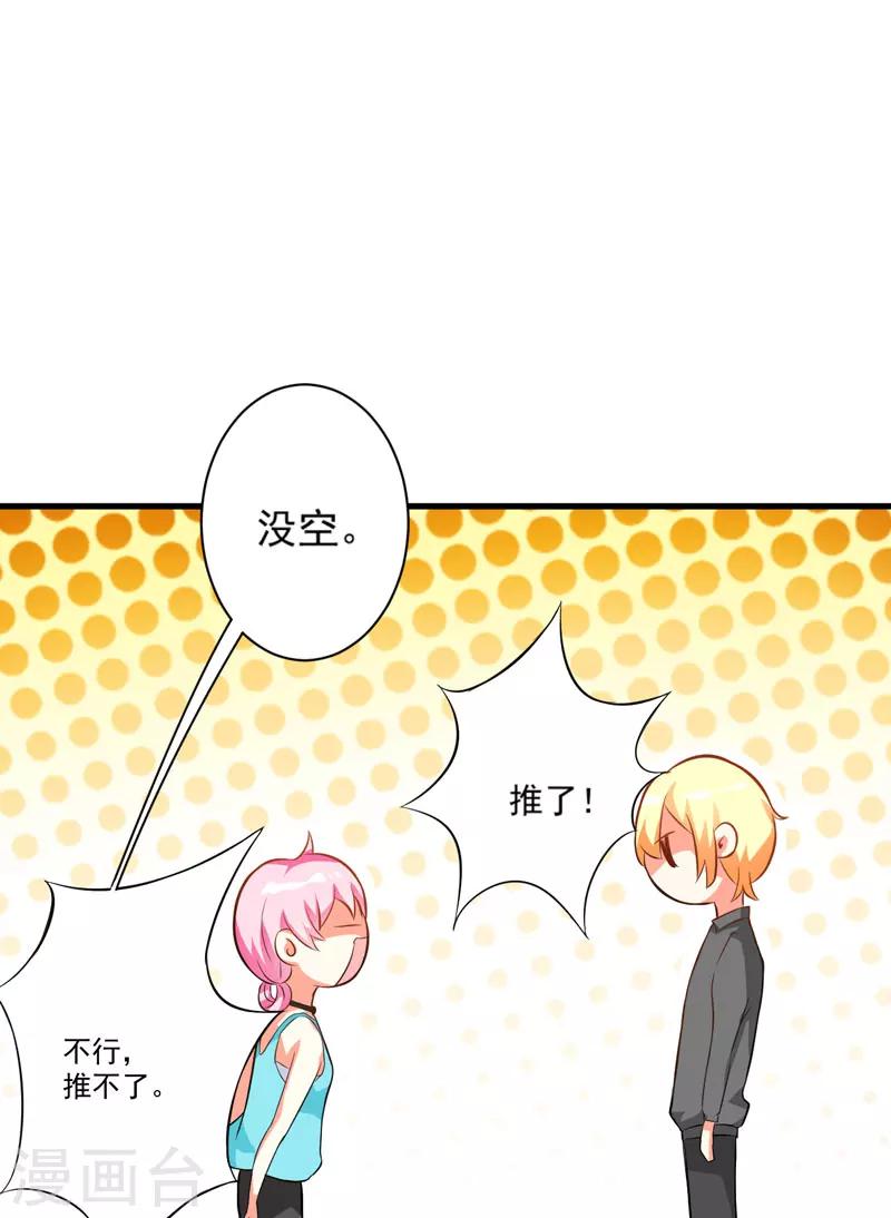 《豪门强宠季少请自重》第28话 调查受阻 第9页