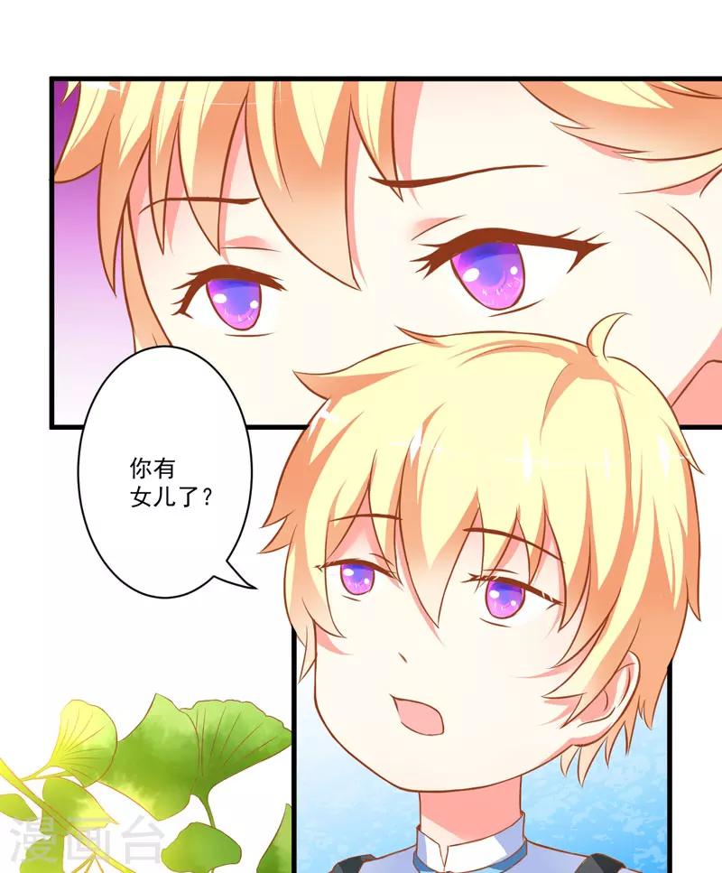 《豪门强宠季少请自重》第25话 新任台长已上线 第10页