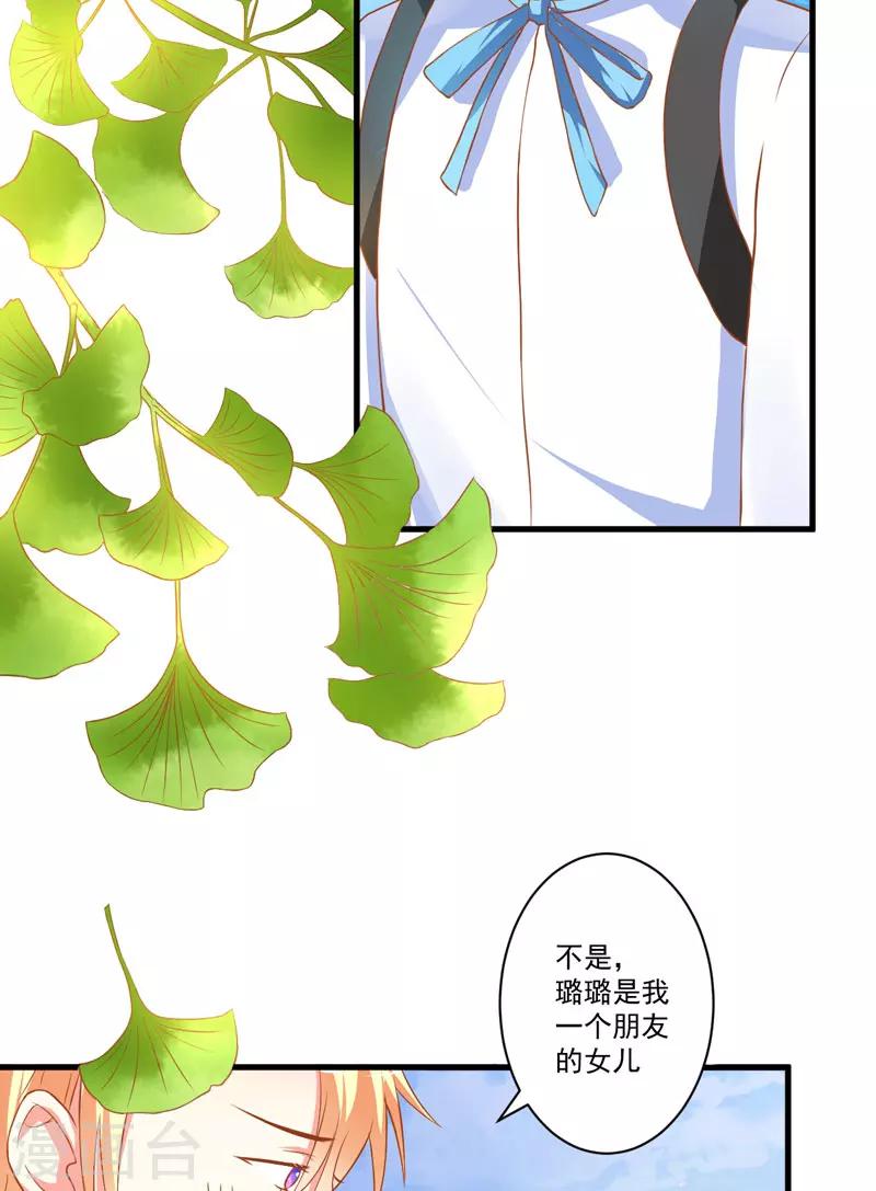 《豪门强宠季少请自重》第25话 新任台长已上线 第11页