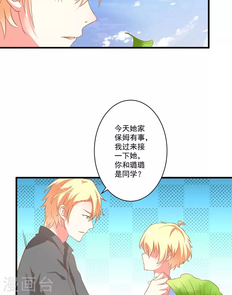 《豪门强宠季少请自重》第25话 新任台长已上线 第12页