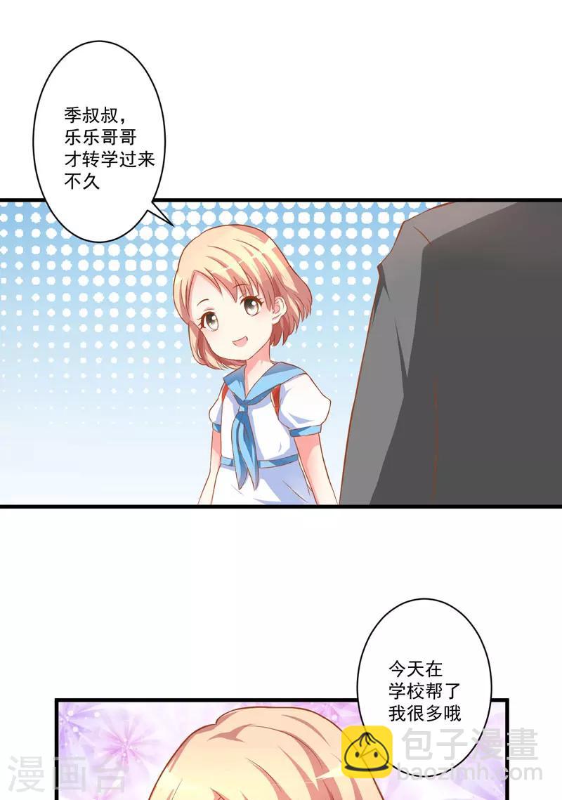 《豪门强宠季少请自重》第25话 新任台长已上线 第14页