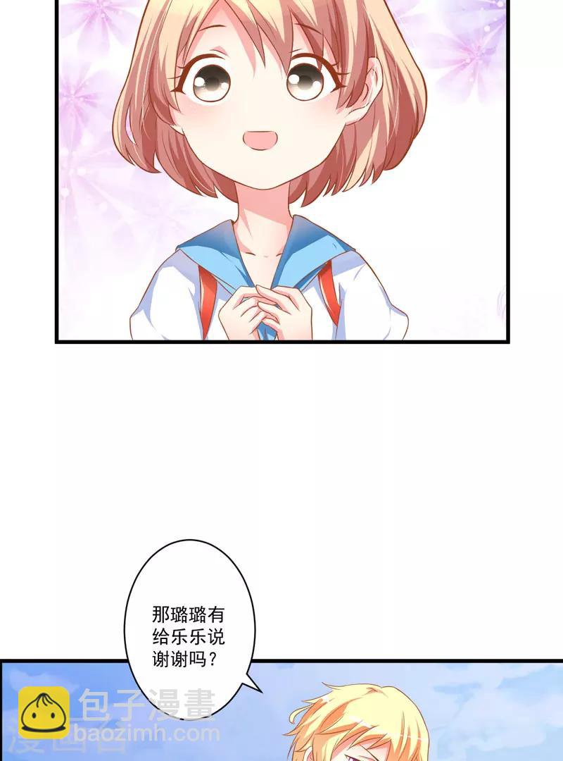 《豪门强宠季少请自重》第25话 新任台长已上线 第15页