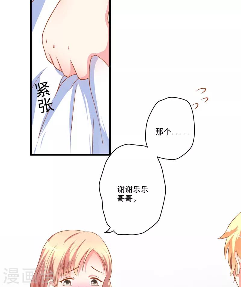 《豪门强宠季少请自重》第25话 新任台长已上线 第18页