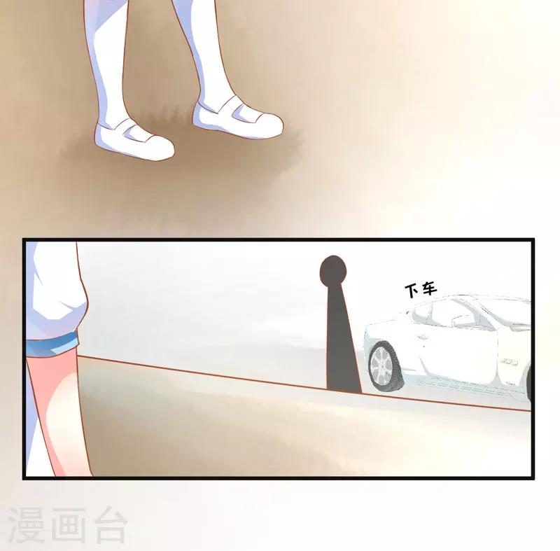 《豪门强宠季少请自重》第25话 新任台长已上线 第20页