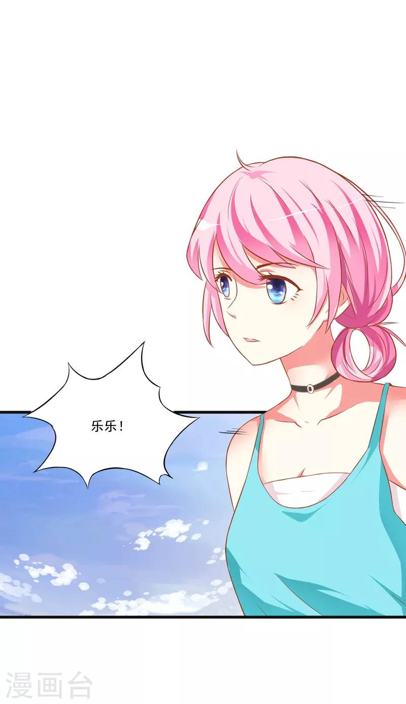 《豪门强宠季少请自重》第25话 新任台长已上线 第21页