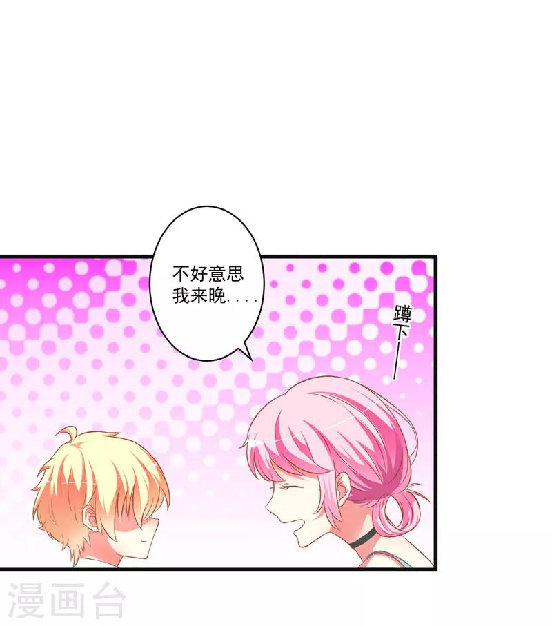 《豪门强宠季少请自重》第25话 新任台长已上线 第22页