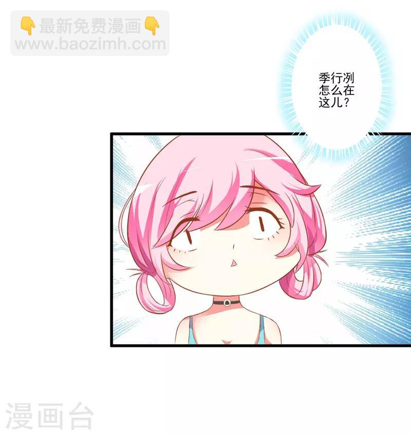 《豪门强宠季少请自重》第25话 新任台长已上线 第23页