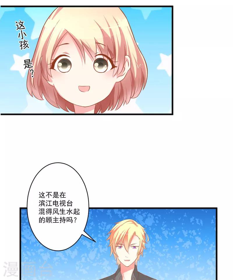 《豪门强宠季少请自重》第25话 新任台长已上线 第24页