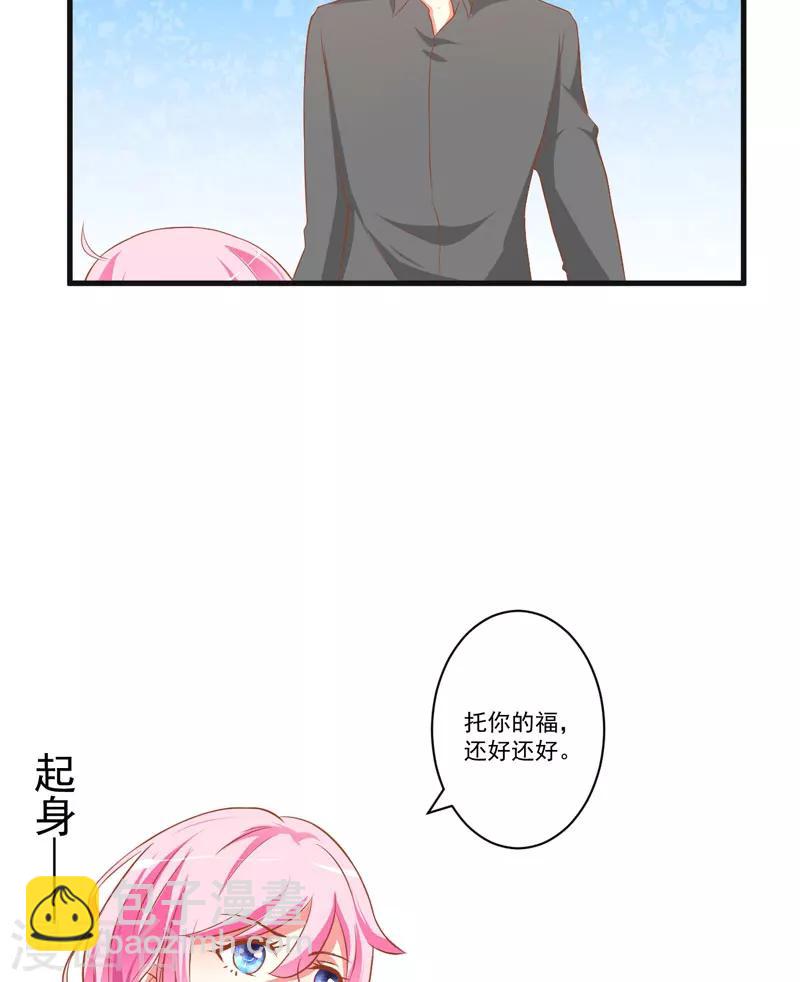 《豪门强宠季少请自重》第25话 新任台长已上线 第25页
