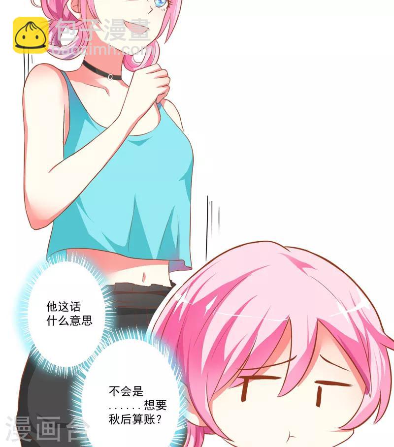 《豪门强宠季少请自重》第25话 新任台长已上线 第26页