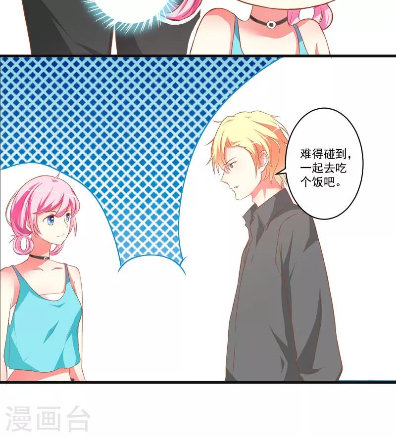 《豪门强宠季少请自重》第25话 新任台长已上线 第27页