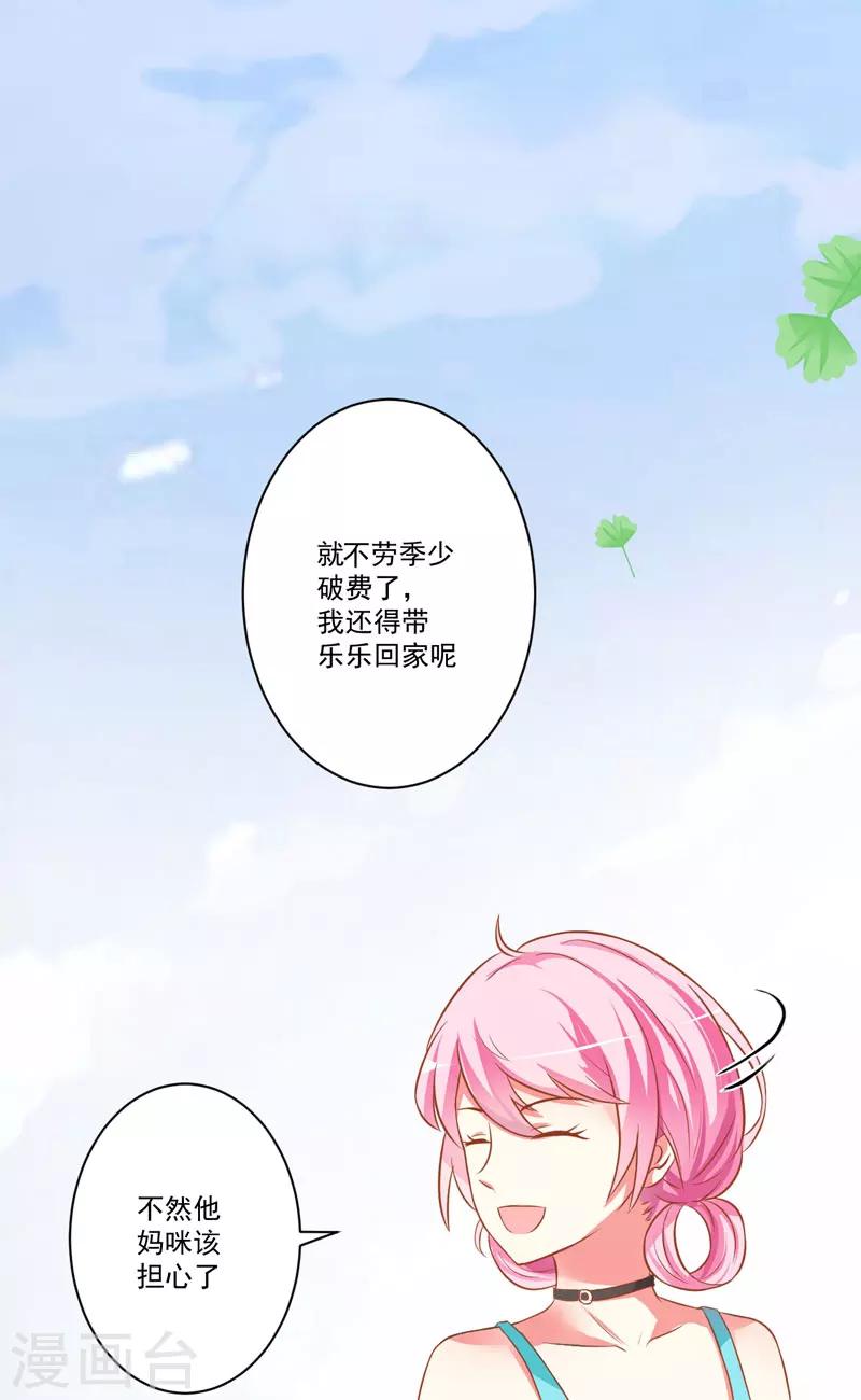 《豪门强宠季少请自重》第25话 新任台长已上线 第28页