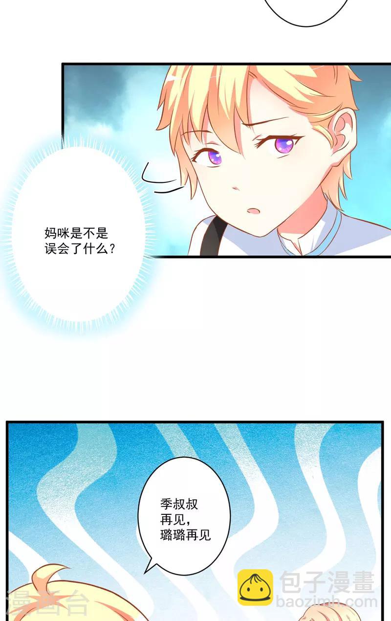 《豪门强宠季少请自重》第25话 新任台长已上线 第30页