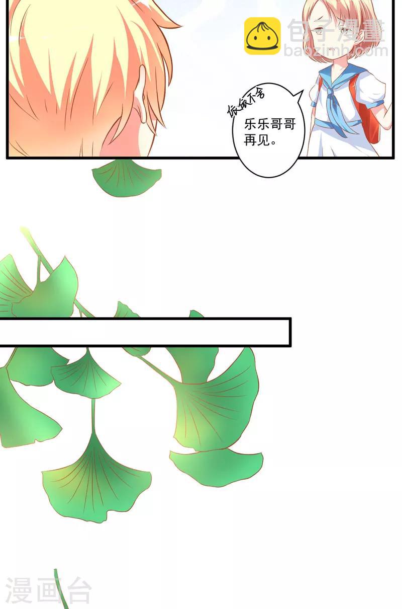 《豪门强宠季少请自重》第25话 新任台长已上线 第31页